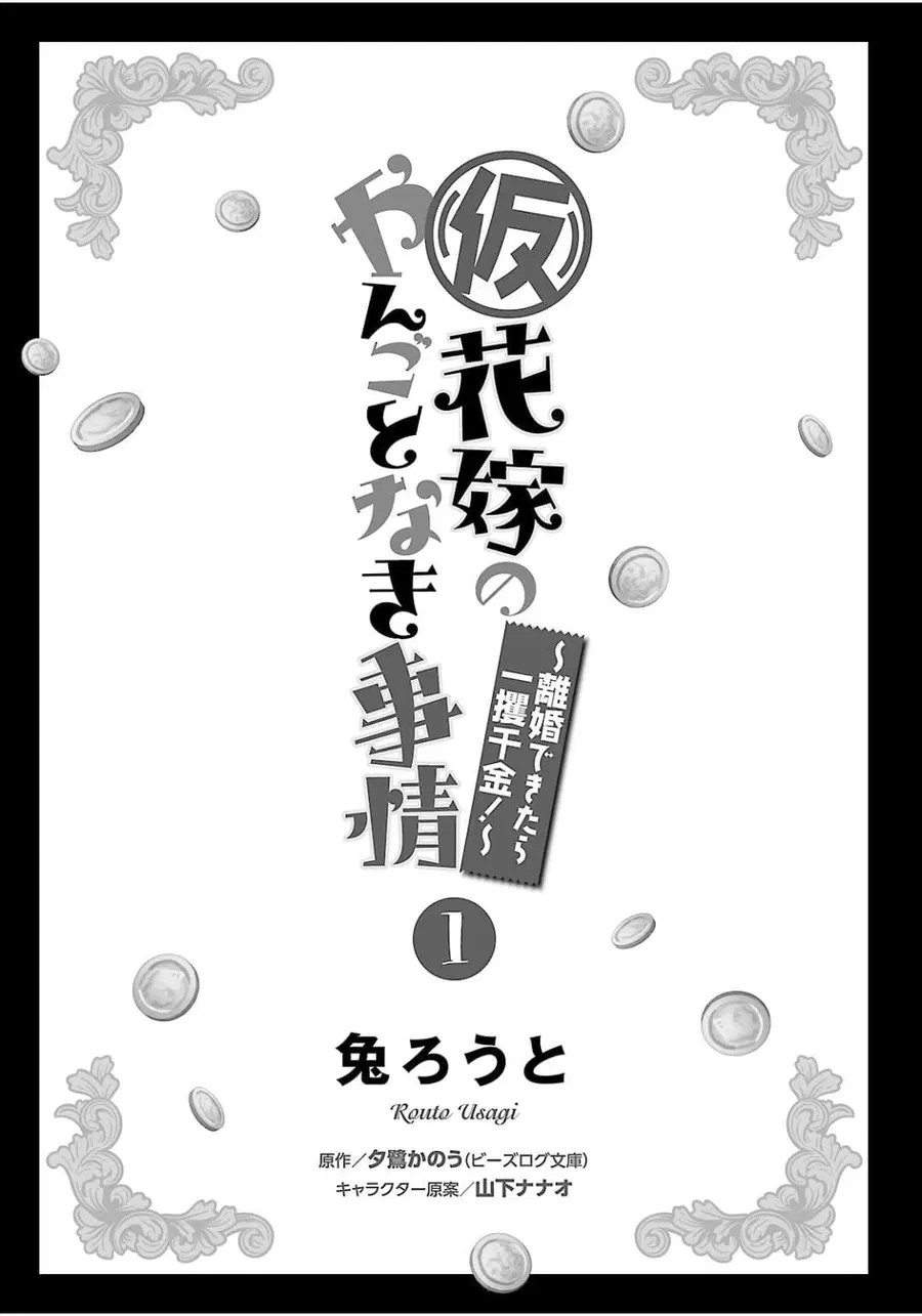 Hanayome no Yangotonaki Jijou ตอนที่ 1 — หน้า 2 จาก 31