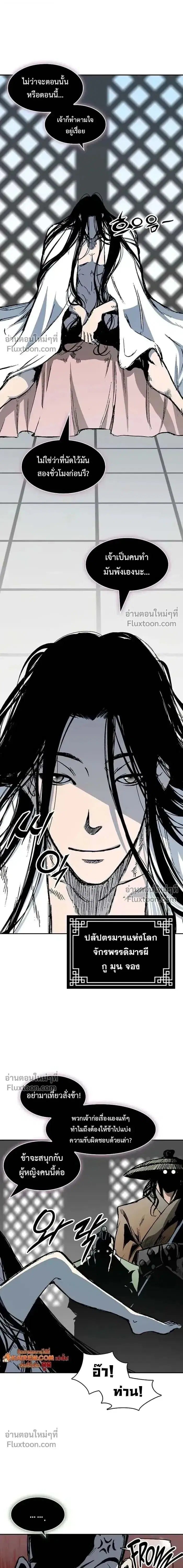 Memoir of the God of War ตอนที่ 215 — หน้า 19 จาก 21
