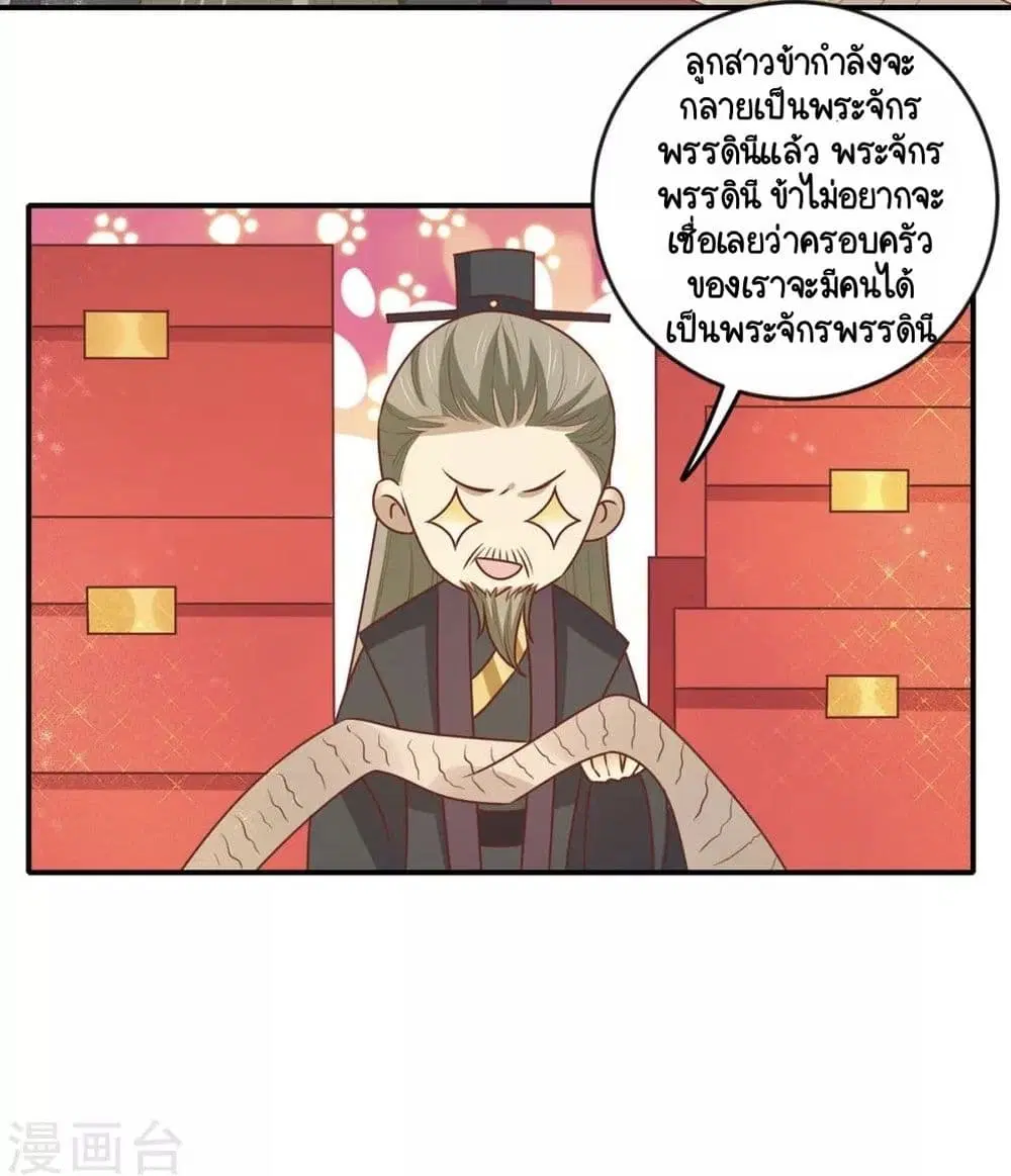 Your Highness, I gotta see My Figured ตอนที่ 148 — หน้า 23 จาก 36