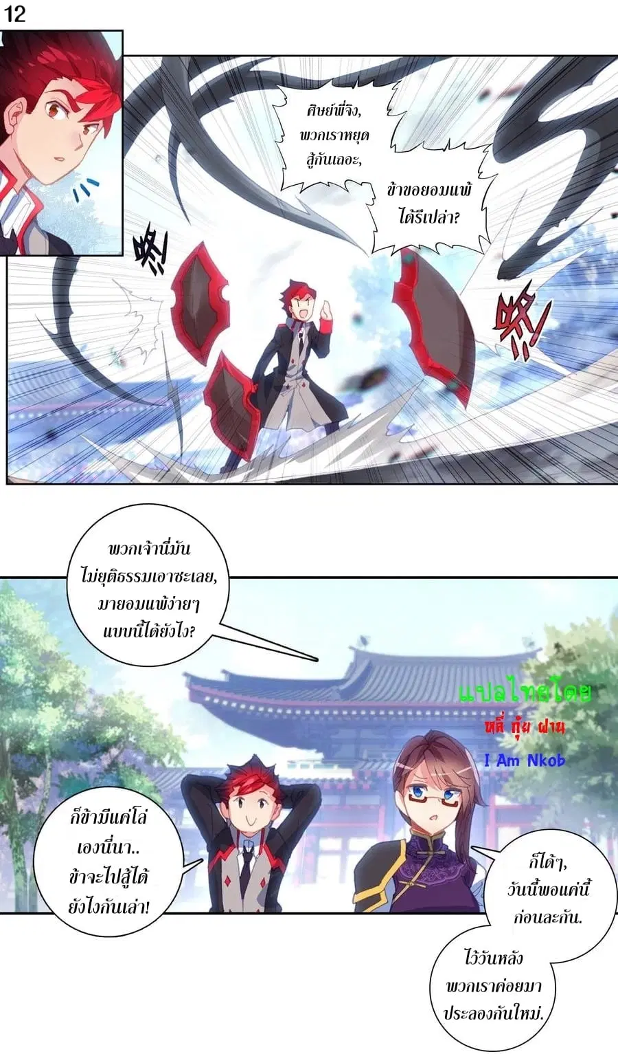 Douluo Dalu II: Jueshi Tangmen ตอนที่ 242 — หน้า 14 จาก 24