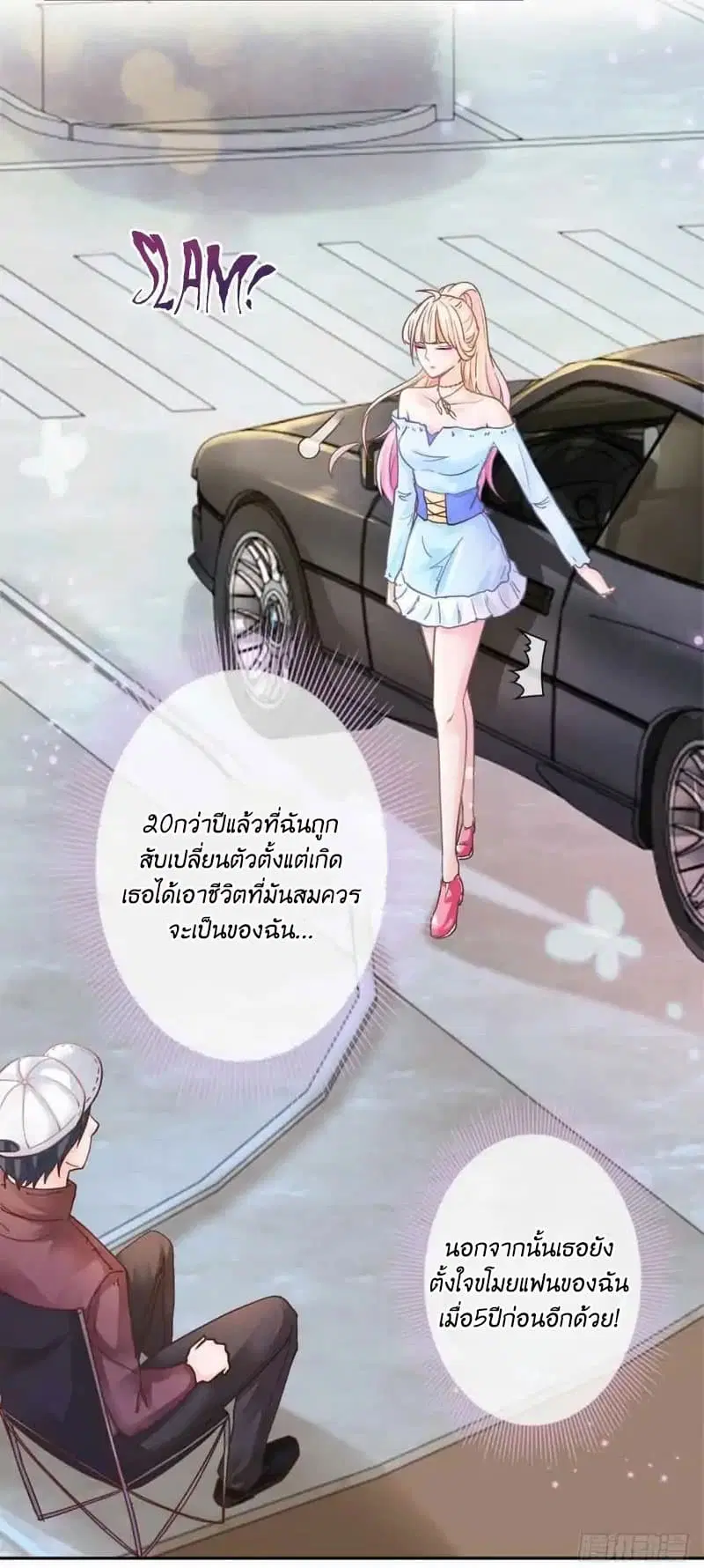 The Lovely Wife And Strange Marriage ตอนที่ 1 — หน้า 9 จาก 27