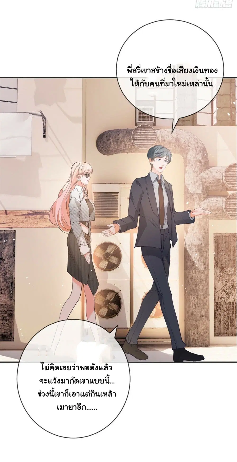 The Lovely Wife And Strange Marriage ตอนที่ 391 — หน้า 41 จาก 47
