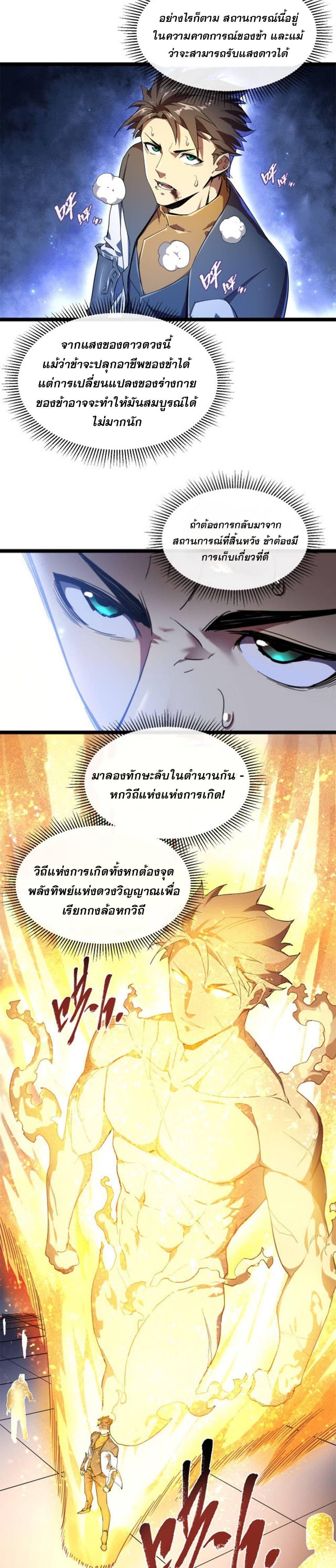 Omnipotent Warrior การเกิดใหม่อีกครั้ง ของนักรบเทพงครามระดับ SSS ตอนที่ 2 — หน้า 12 จาก 25