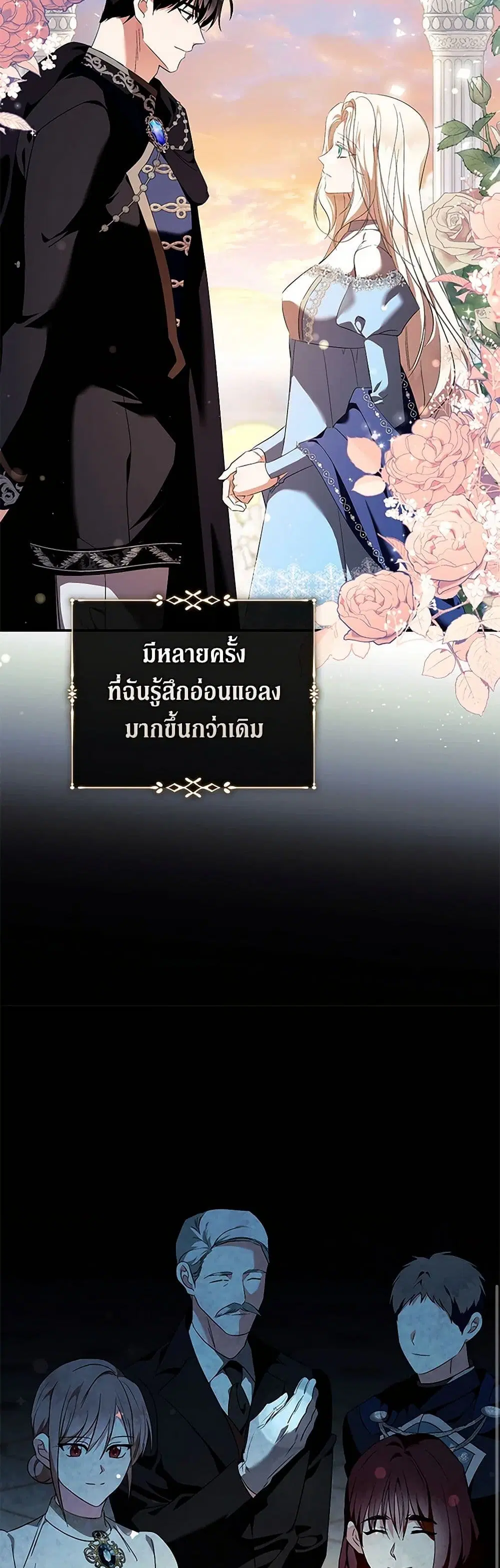 The Villainess Lives Again ตอนที่ 224 — หน้า 19 จาก 41