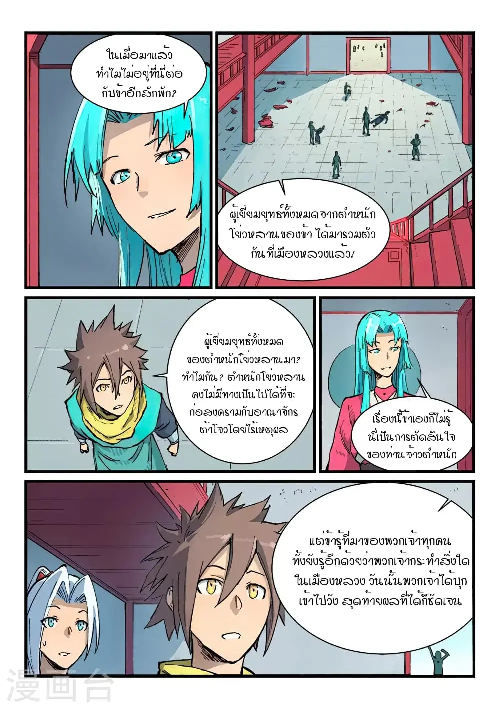 Star Martial God Techniquer ตอนที่ 377 — หน้า 5 จาก 10
