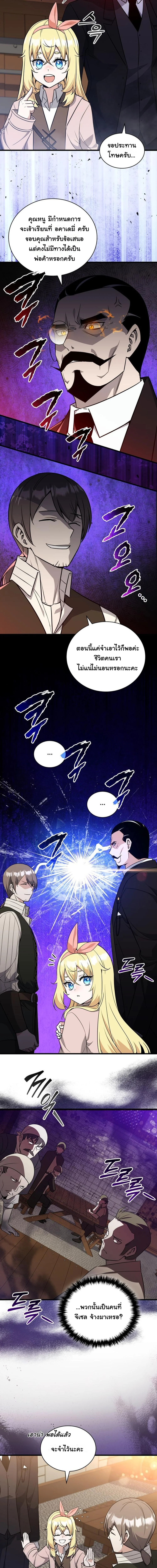 I Became the Academy Villain’s Daughter ปฏิบัติการปั๊มสเตตัสของลูกสาวจอมมาร ตอนที่ 9 — หน้า 4 จาก 14