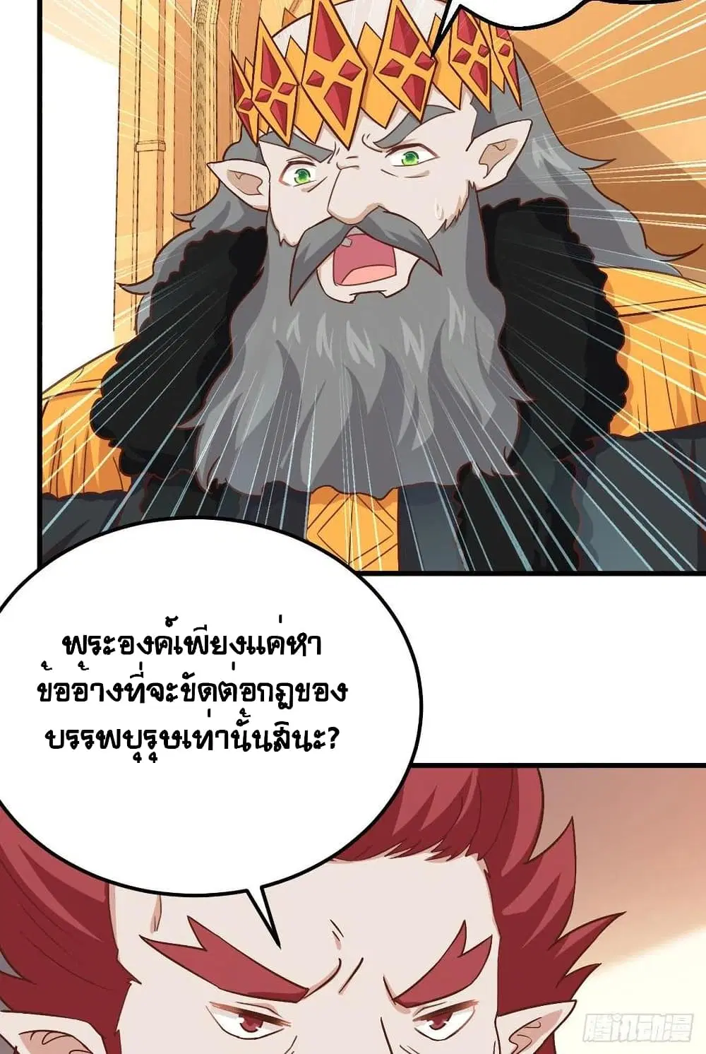 Starting From Today I’ll Work As A City Lord ตอนที่ 274 — หน้า 39 จาก 50