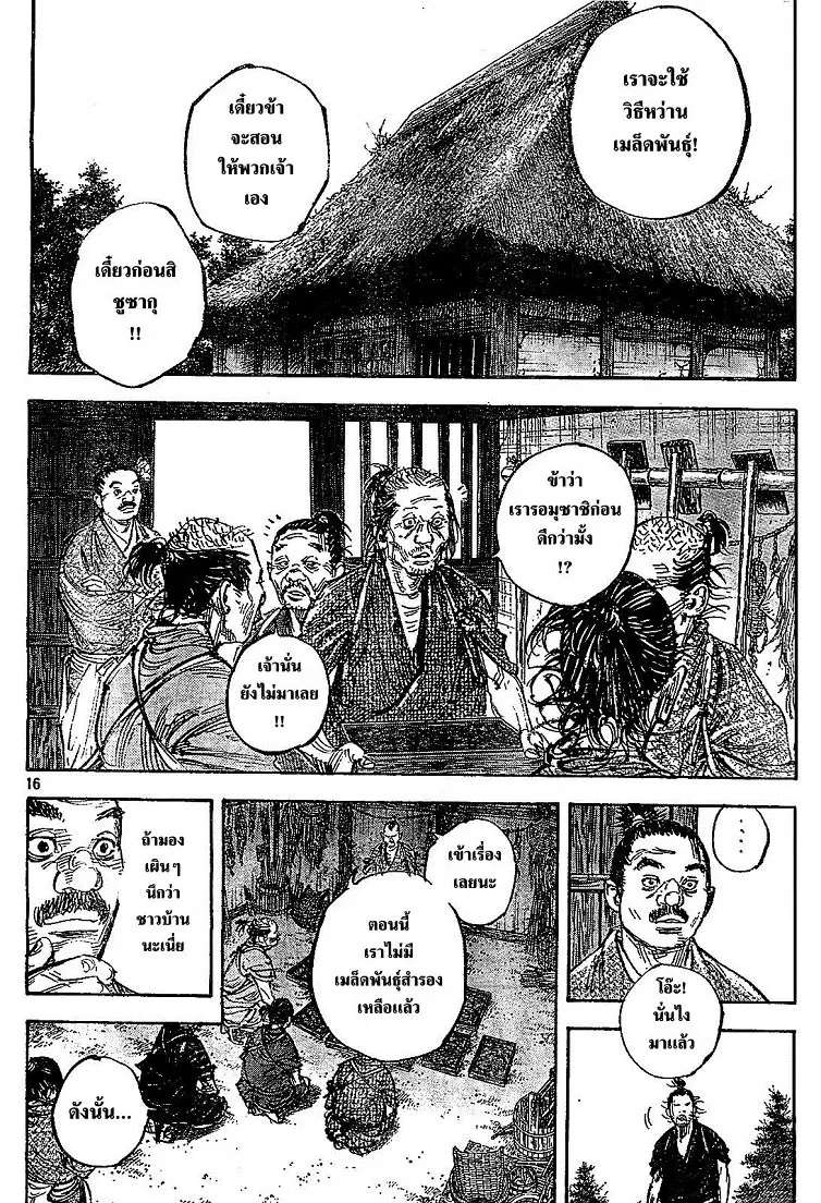 Vagabond ตอนที่ 317 — หน้า 15 จาก 33