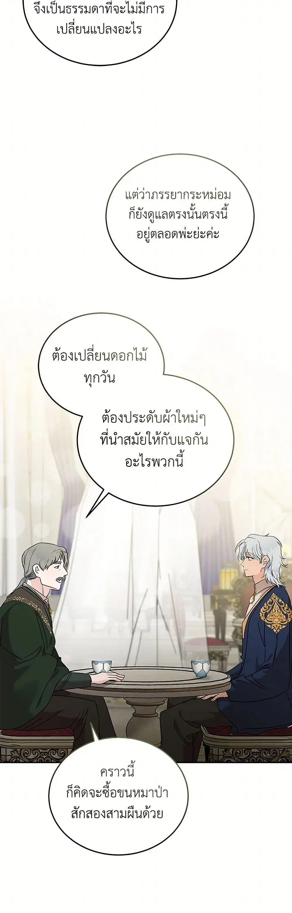 The Villainess Lives Again ตอนที่ 206 — หน้า 37 จาก 39