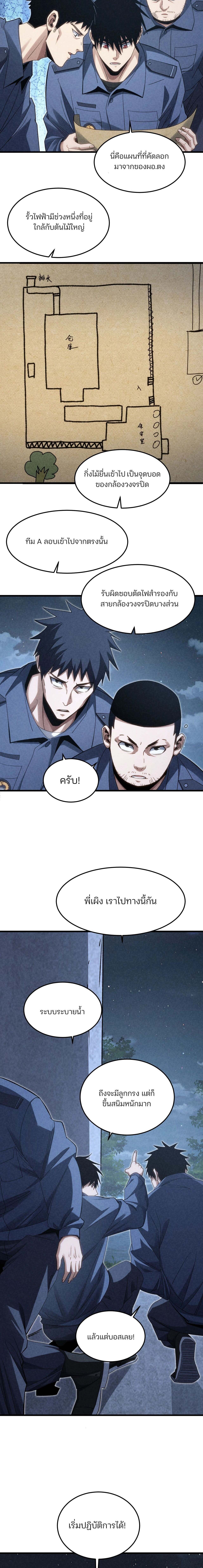 Rebirth of the Campus Special Forces Soldier เกิดใหม่ของทหารหน่วยรบพิเศษ ตอนที่ 22 — หน้า 4 จาก 16