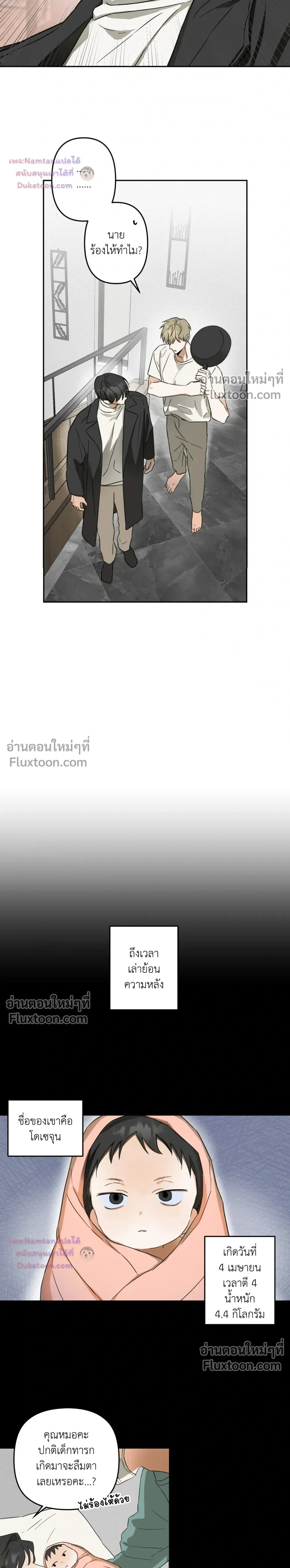 Don’t Dump Me Like Trash – อย่าทิ้งขยะอย่างผมเลยนะครับ ตอนที่ 5 — หน้า 12 จาก 15