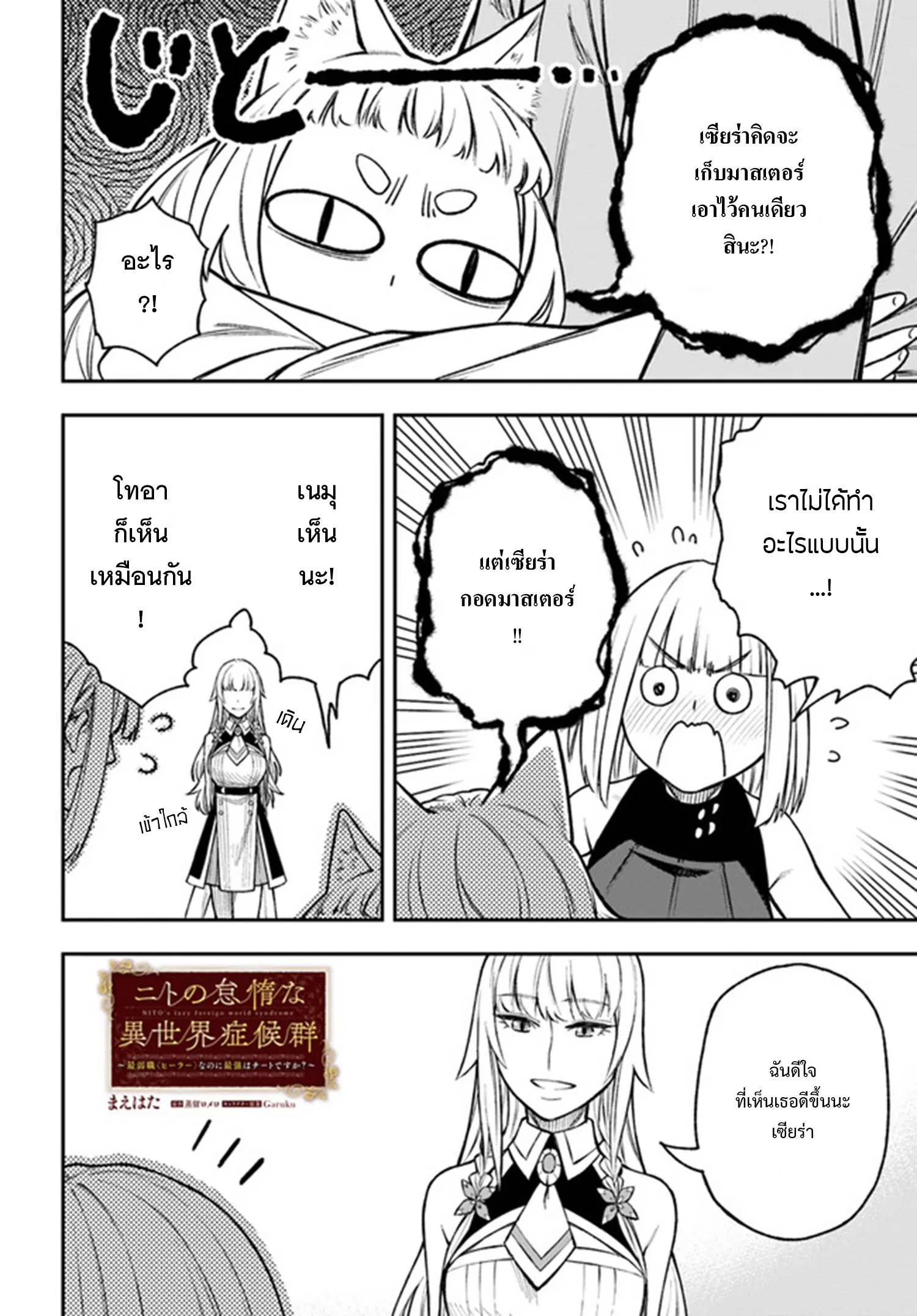 Nito no Taidana Isekai Shoukougun – กลุ่มอาการต่างโลกที่เกียจคร้านของนิโตะ ตอนที่ 24.1 — หน้า 3 จาก 16