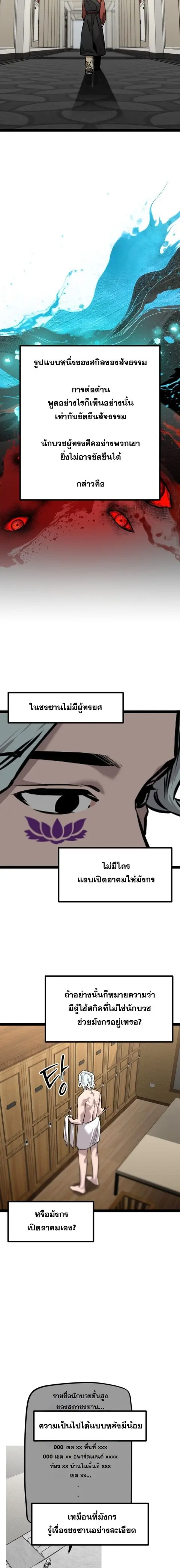 The Nine Cloud Dream: Zero ตอนที่ 3 — หน้า 21 จาก 28