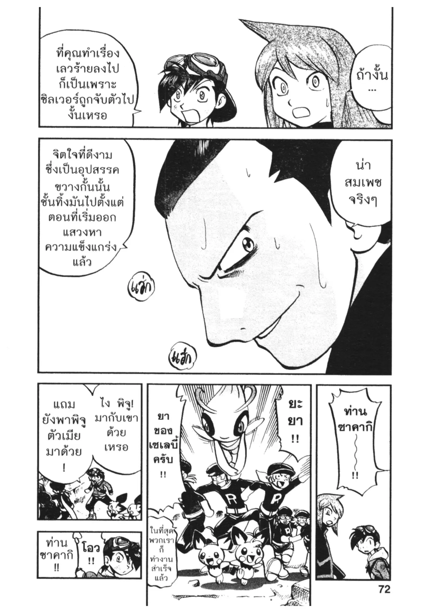 Pokémon ตอนที่ 460 — หน้า 11 จาก 33