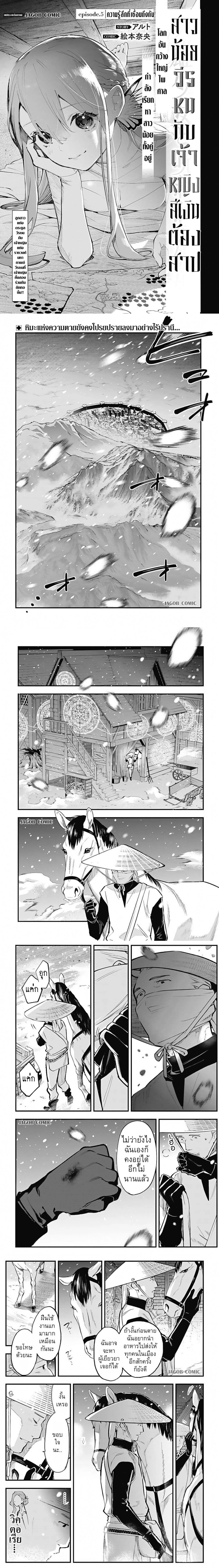 Eiyuu Shoujo to Noroware no Ginki ตอนที่ 5 — หน้า 1 จาก 10