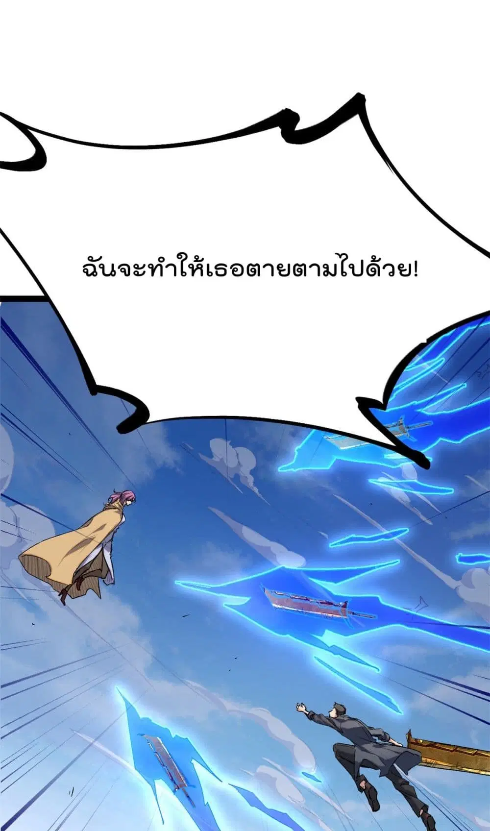 Shadow Hack ตอนที่ 192 — หน้า 40 จาก 43