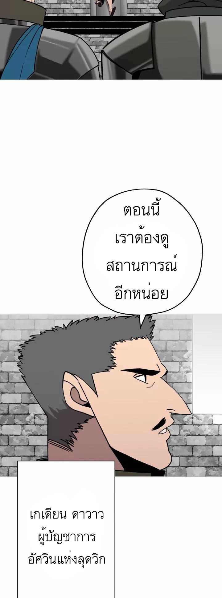 The Story of a Low-Rank จากเบี้ยสู่ราชัน ตอนที่ 83 — หน้า 27 จาก 47