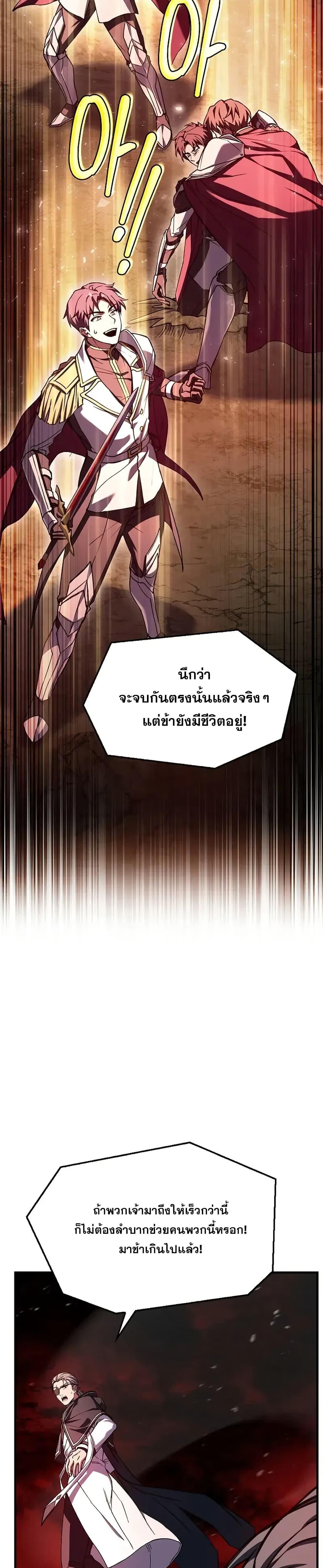 Return of The Unrivaled Spear Knight ตอนที่ 174 — หน้า 45 จาก 52