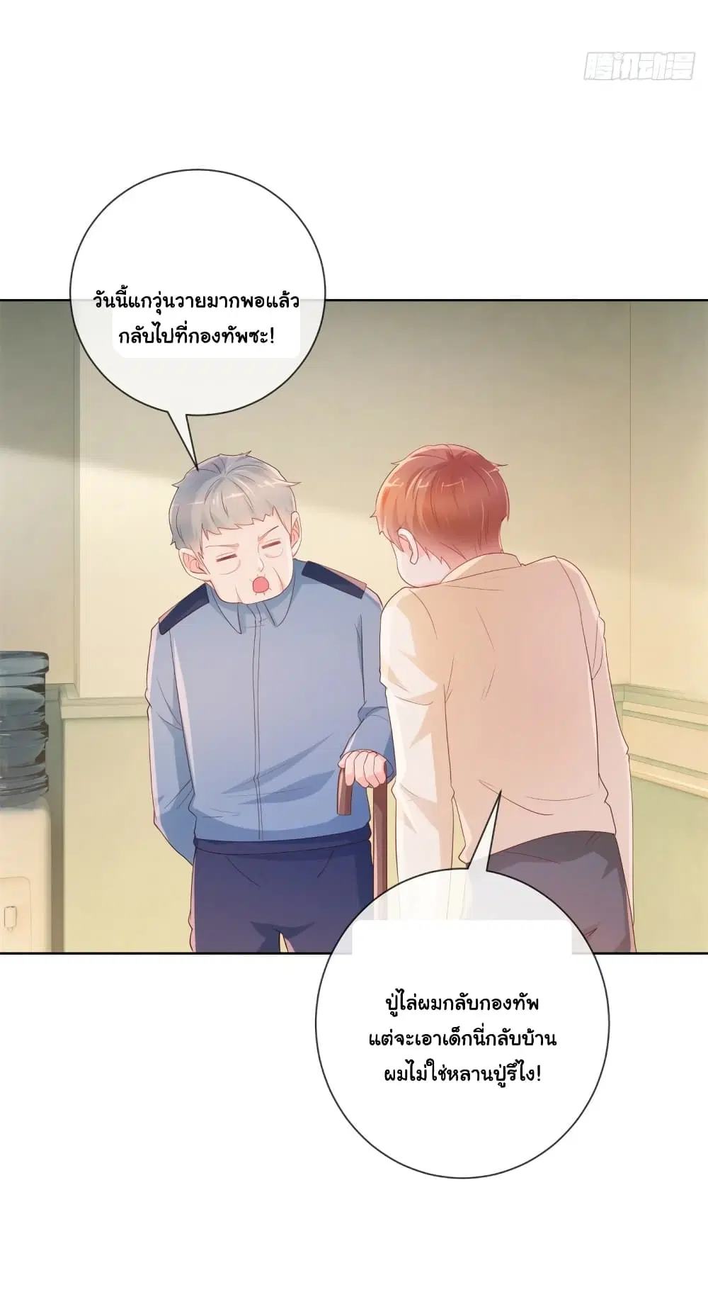 The Lovely Wife And Strange Marriage ตอนที่ 381 — หน้า 25 จาก 34