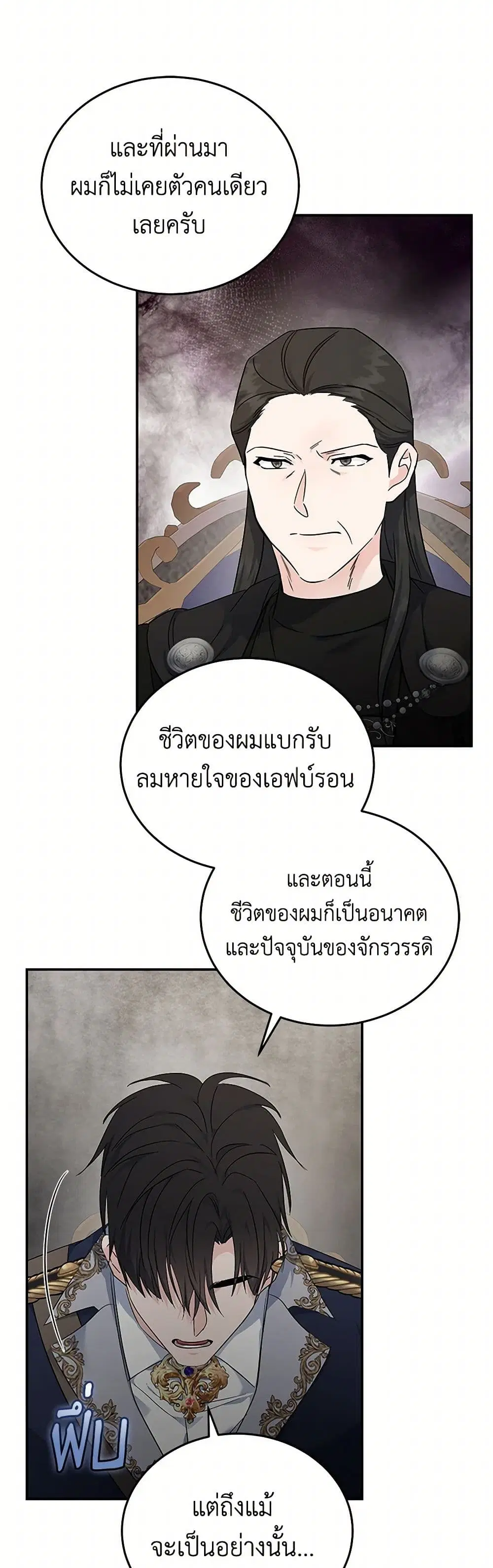 The Villainess Lives Again ตอนที่ 210 — หน้า 23 จาก 41