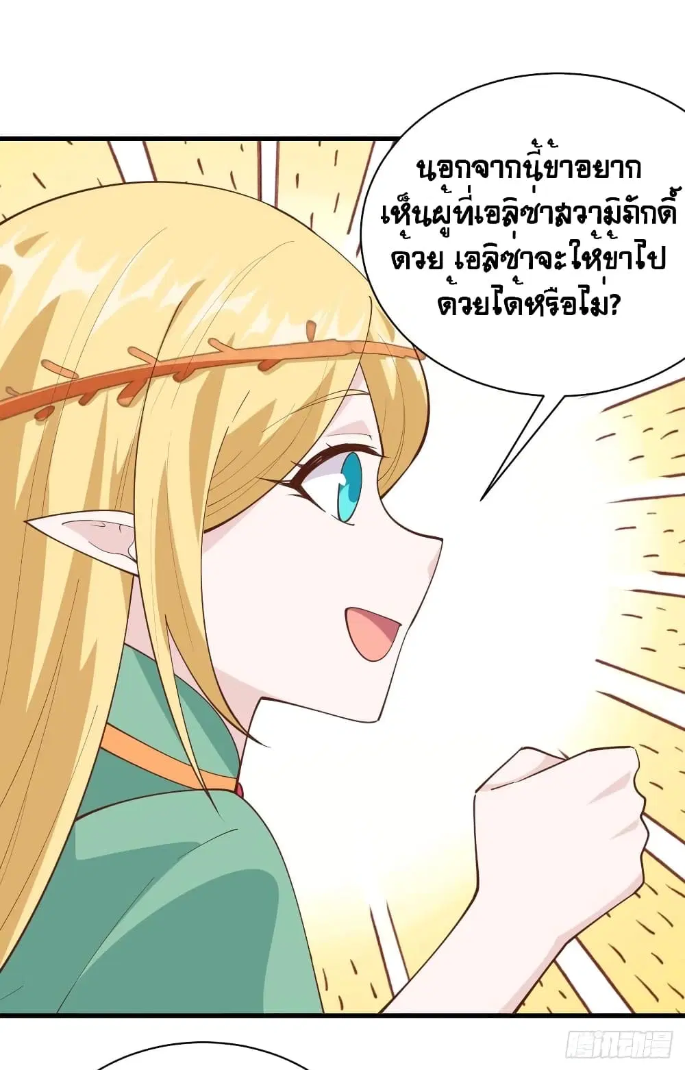 Starting From Today I’ll Work As A City Lord ตอนที่ 307 — หน้า 22 จาก 46
