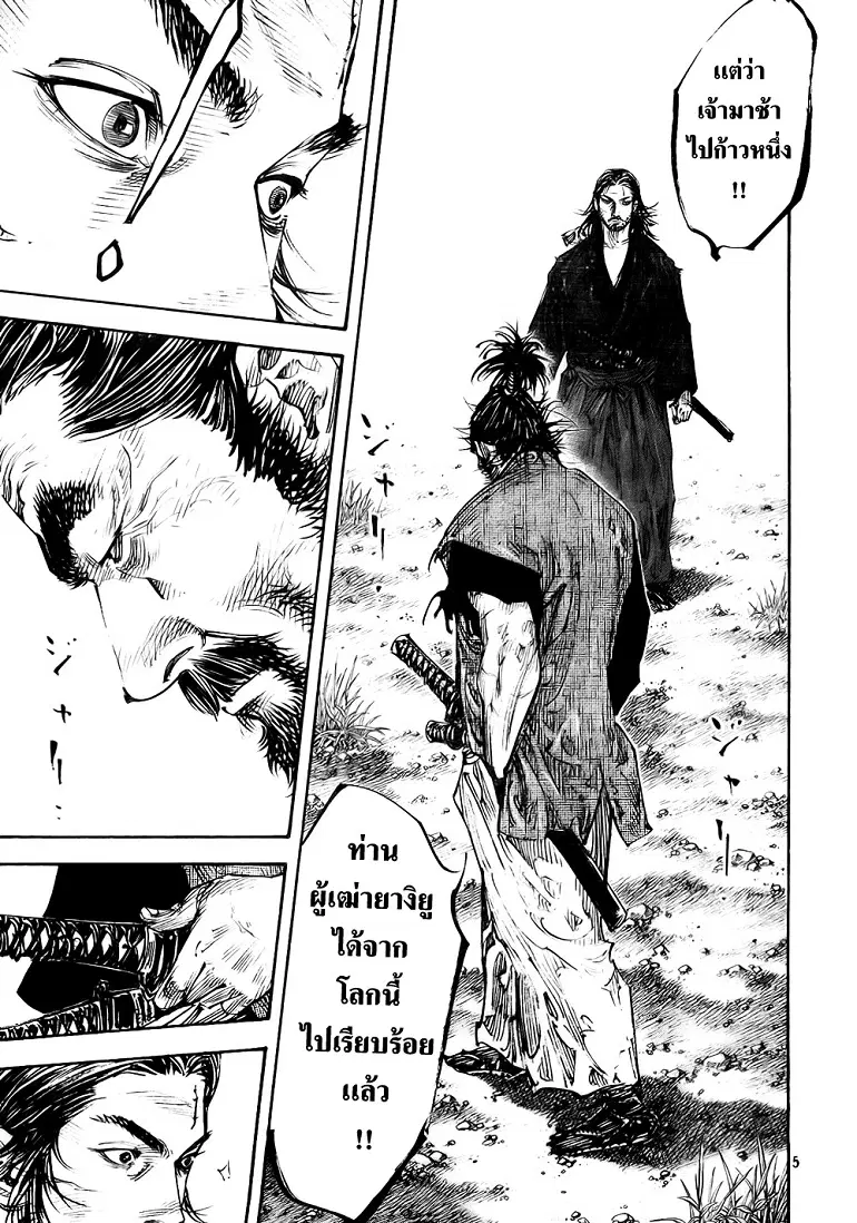 Vagabond ตอนที่ 277 — หน้า 5 จาก 20