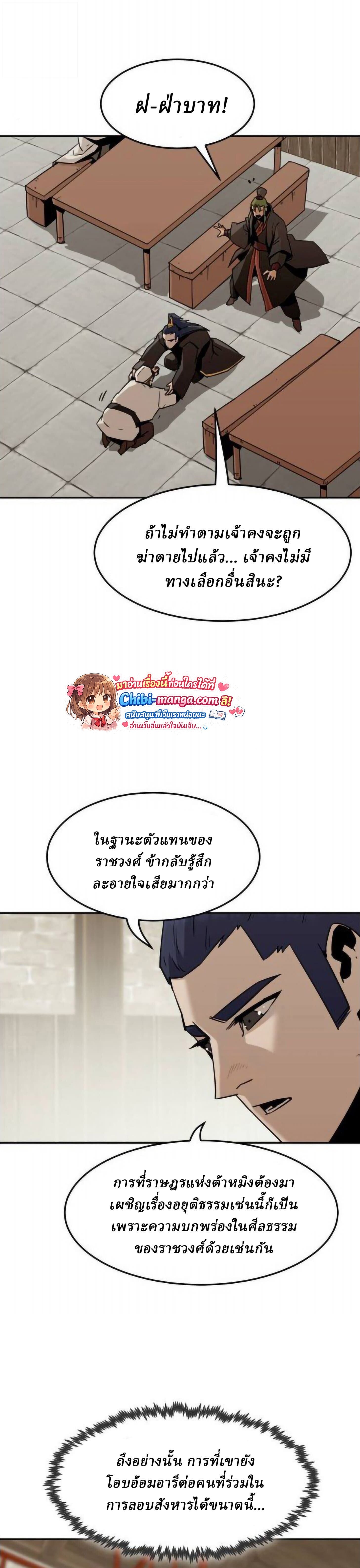 Becoming the Sacheon Dang’s Swordsmaster-Rank Young Lord เส้นทางแห่งดาบ ตอนที่ 113 — หน้า 9 จาก 44