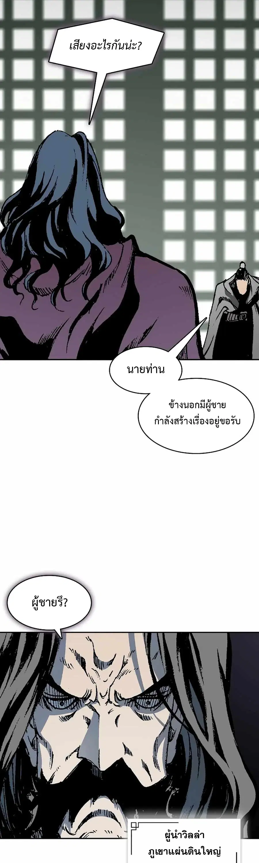 Memoir of the God of War ตอนที่ 209 — หน้า 37 จาก 62