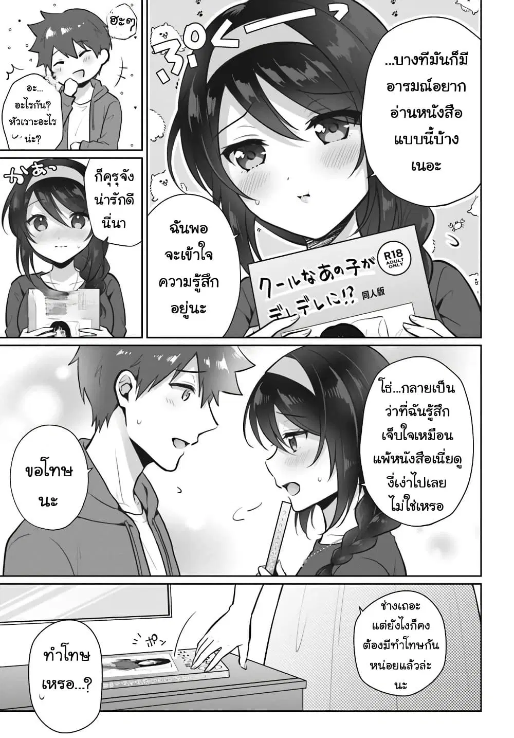 Cool na Doukyuusei no 10 Nengo ตอนที่ 2.2 — หน้า 9 จาก 10