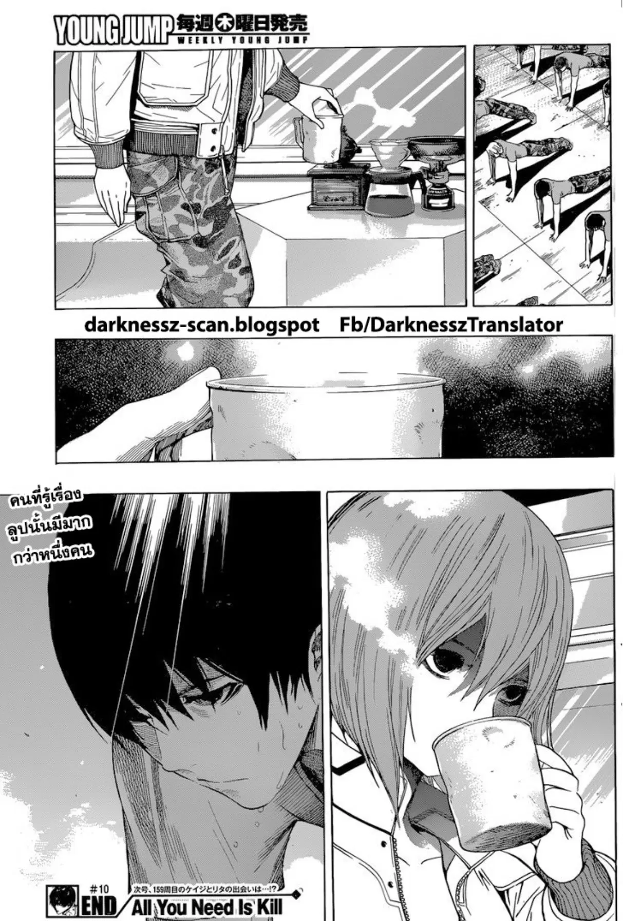 All You Need Is Kill ตอนที่ 10 — หน้า 19 จาก 21