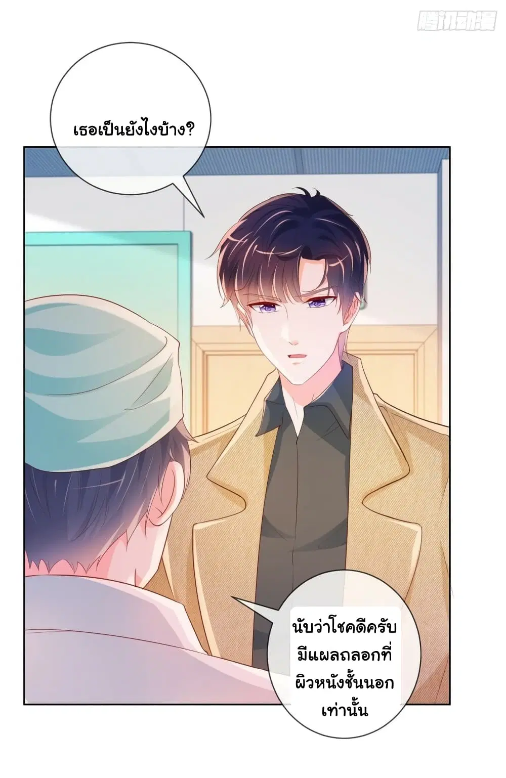 The Lovely Wife And Strange Marriage ตอนที่ 362 — หน้า 3 จาก 41