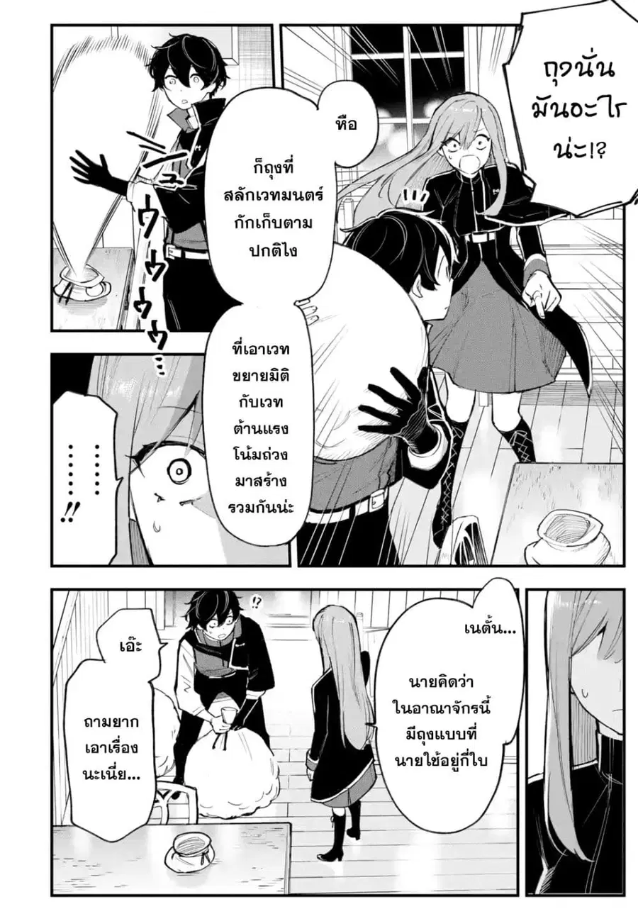 Maryoku Zero no Saikyou Kenja: Mahou Riron o Kiwametara, Sekai Saikyou ni Natteita ตอนที่ 4 — หน้า 21 จาก 47