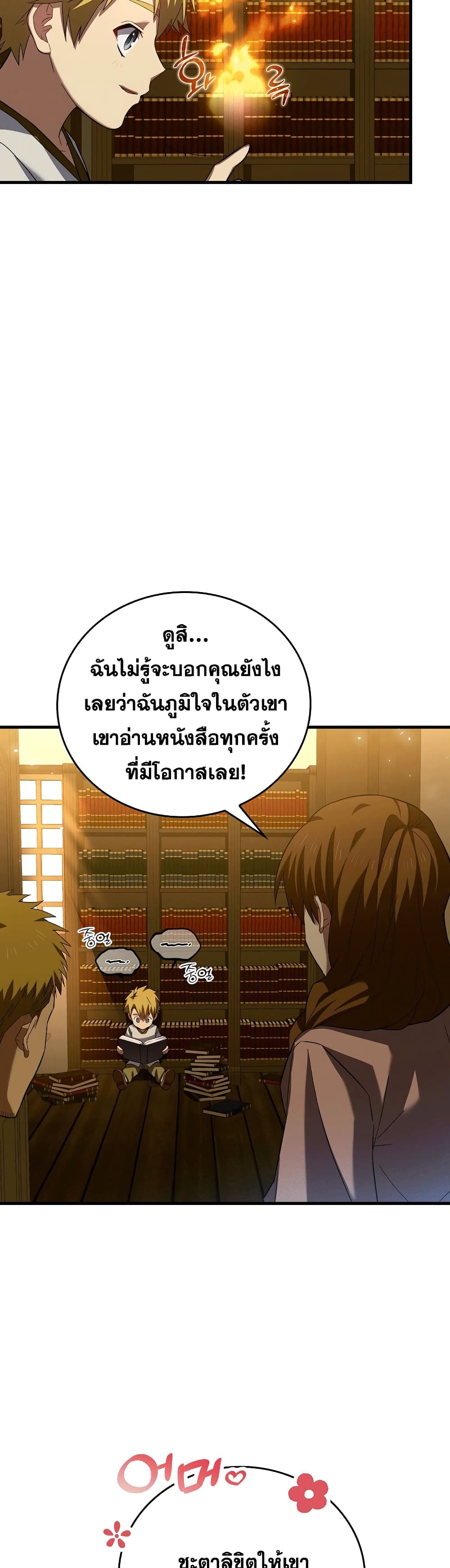 To Hell With Being a Saint, I’m a Doctor ตอนที่ 2 — หน้า 27 จาก 62
