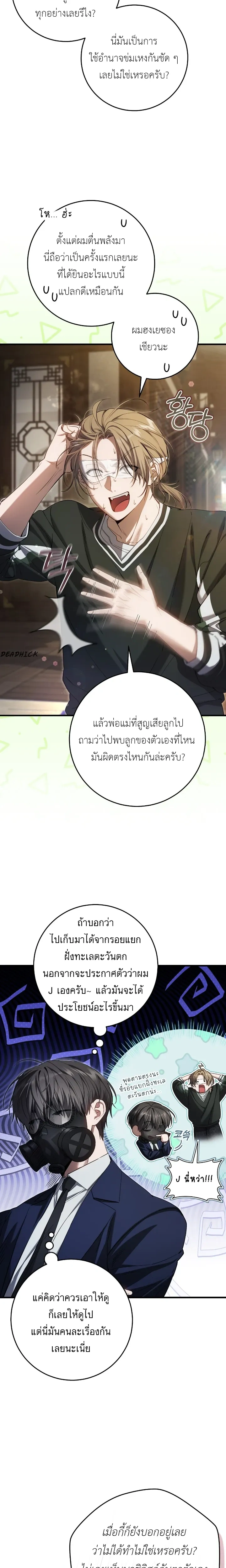 The Hunter Wants to Live Quietly – อย่าบอกใครว่าผมเป็นฮันเตอร์ (Season 2) ตอนที่ 36 — หน้า 6 จาก 26
