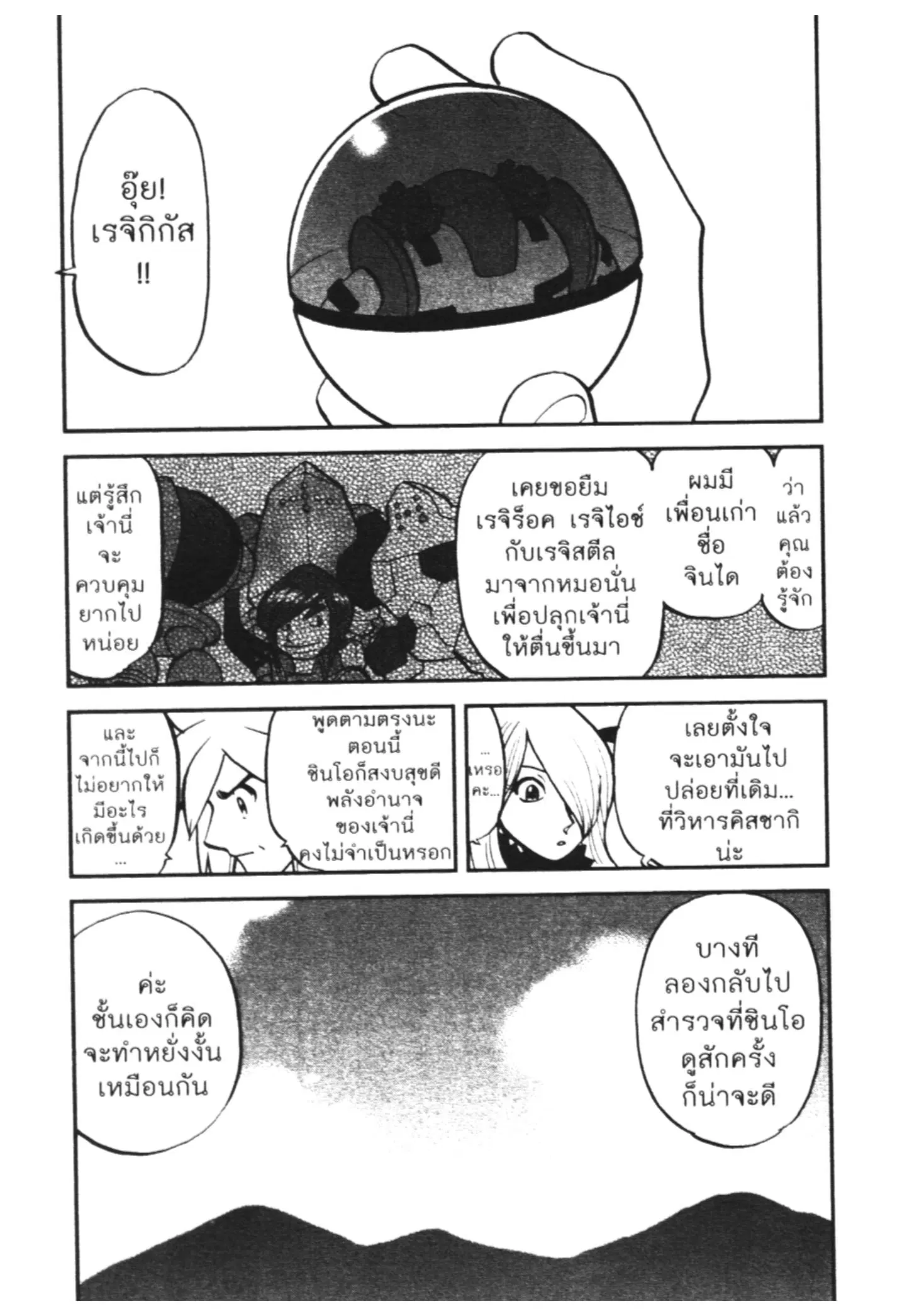 Pokémon ตอนที่ 460 — หน้า 22 จาก 33
