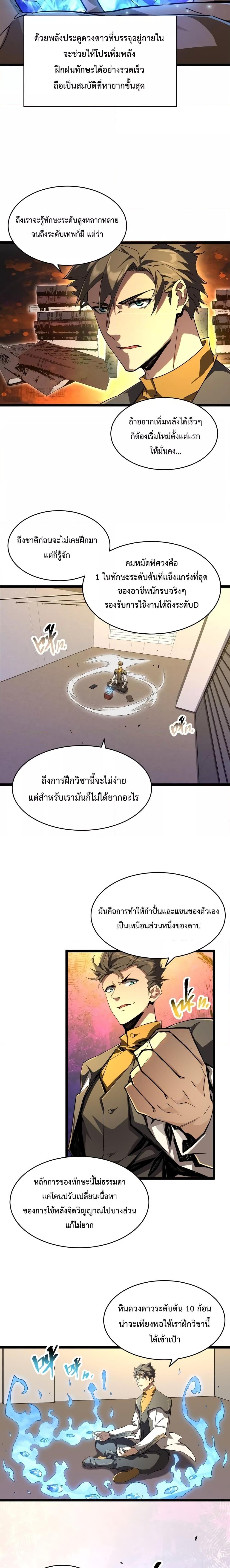 Omnipotent Warrior การเกิดใหม่อีกครั้ง ของนักรบเทพงครามระดับ SSS ตอนที่ 10 — หน้า 9 จาก 14
