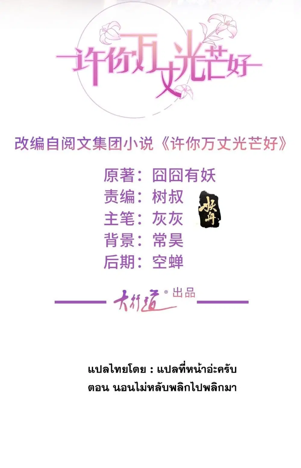The Lovely Wife And Strange Marriage ตอนที่ 390 — หน้า 2 จาก 45