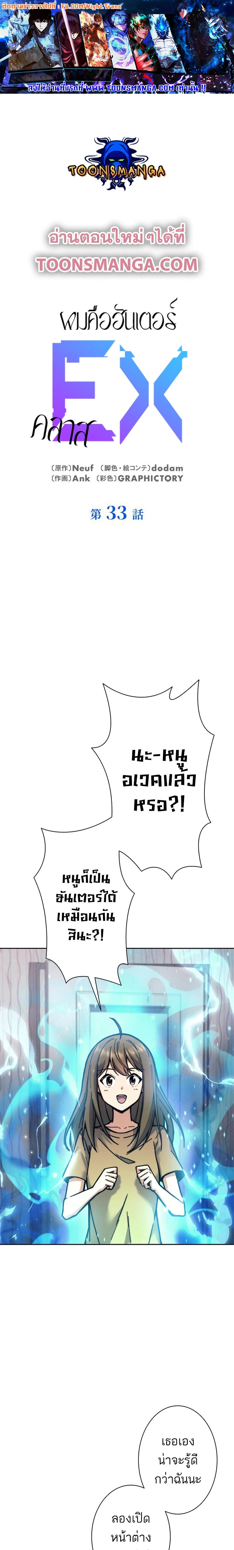 I’m an Ex-class Hunter ผมคือฮันเตอร์คลาส EX ตอนที่ 33 — หน้า 1 จาก 18