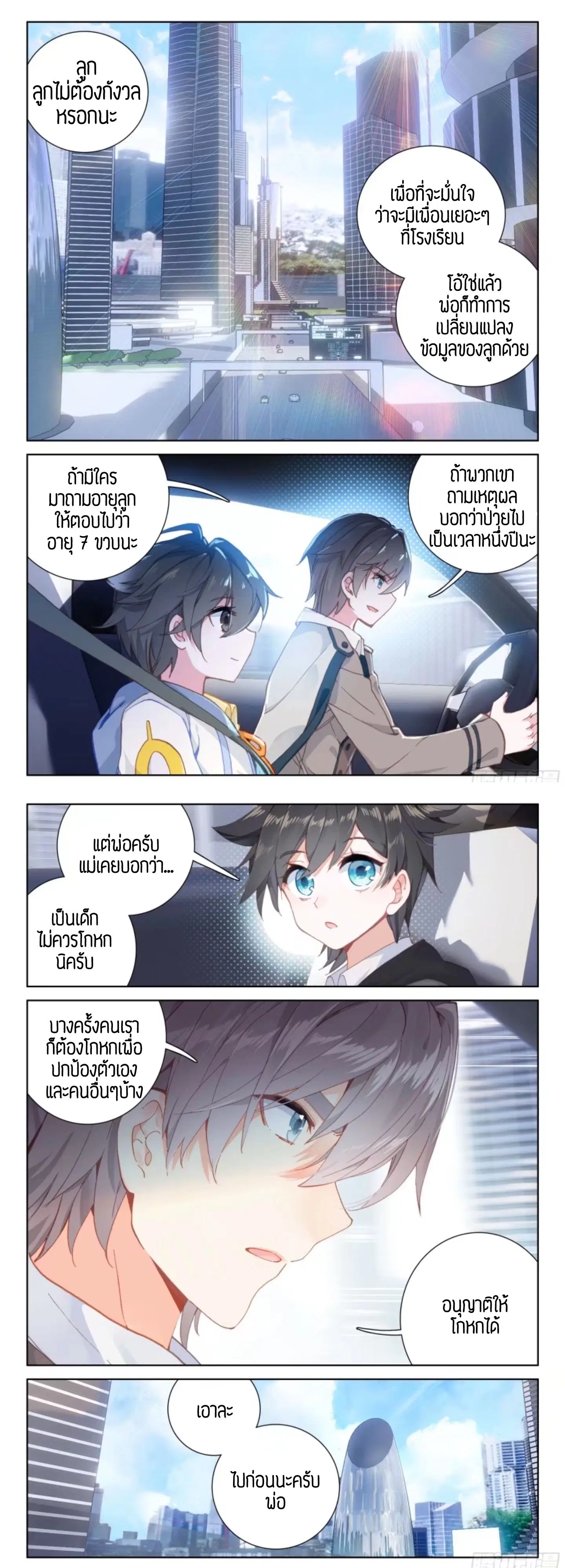 Douluo Dalu IV: Zhongji Douluo ตอนที่ 7 — หน้า 8 จาก 9