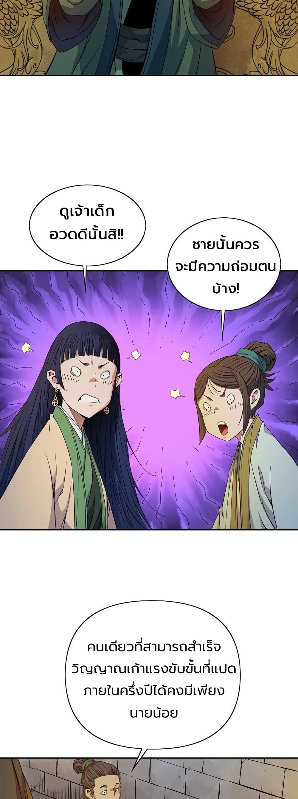 The Scholar Warrior ตอนที่ 28 — หน้า 26 จาก 48