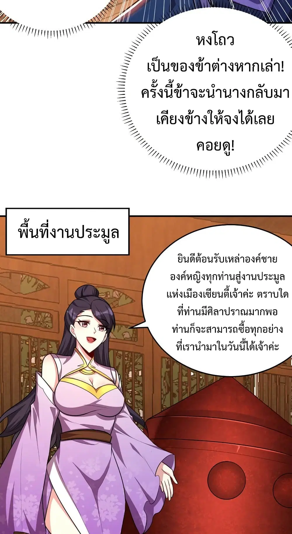 Rise of The Demon King ตอนที่ 271 — หน้า 33 จาก 42