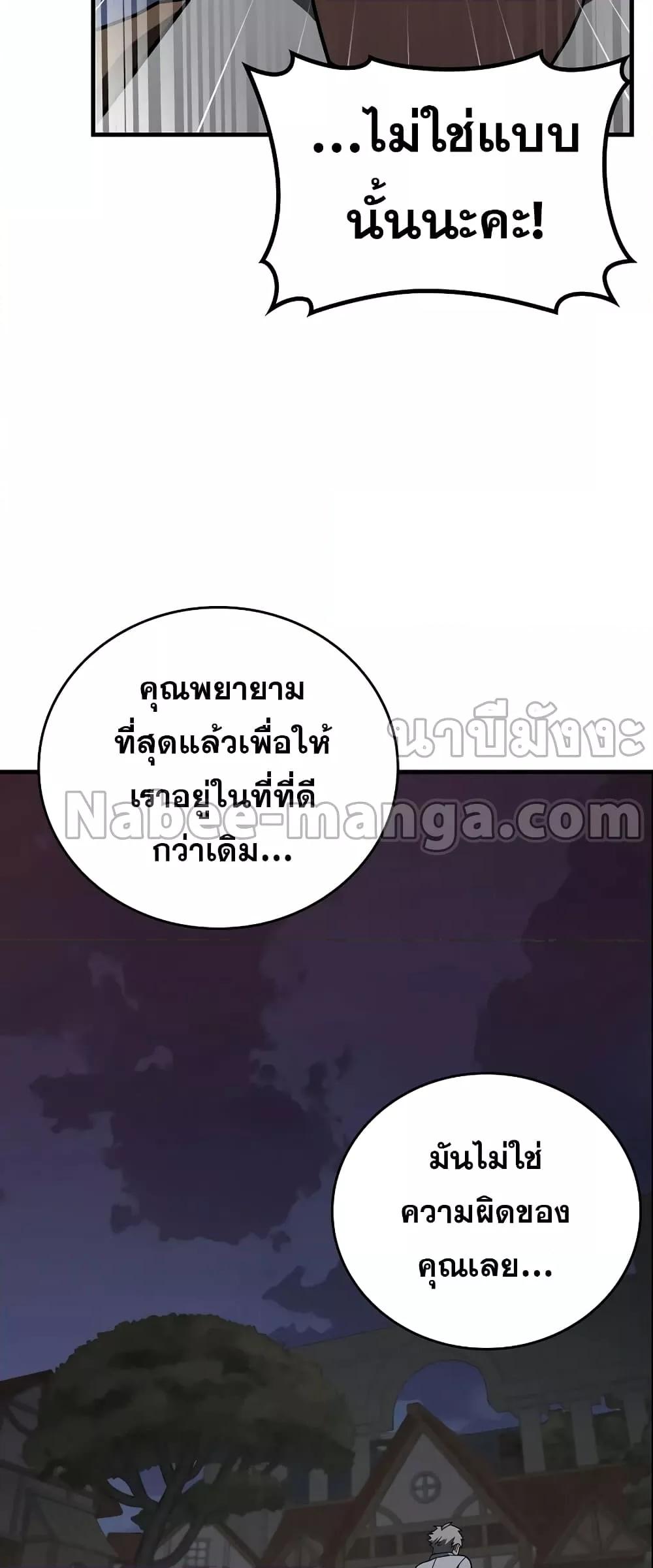 To Hell With Being a Saint, I’m a Doctor ตอนที่ 46 — หน้า 47 จาก 62