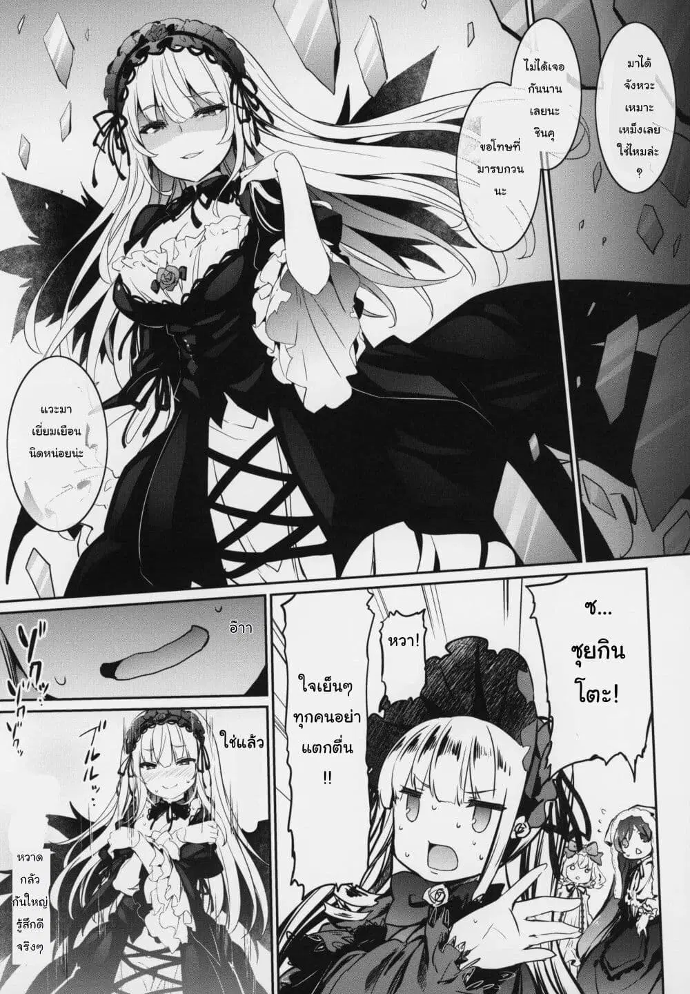 Rozen Maiden DJ -SUIGIN PRIDE- ตอนที่ 1 — หน้า 6 จาก 19