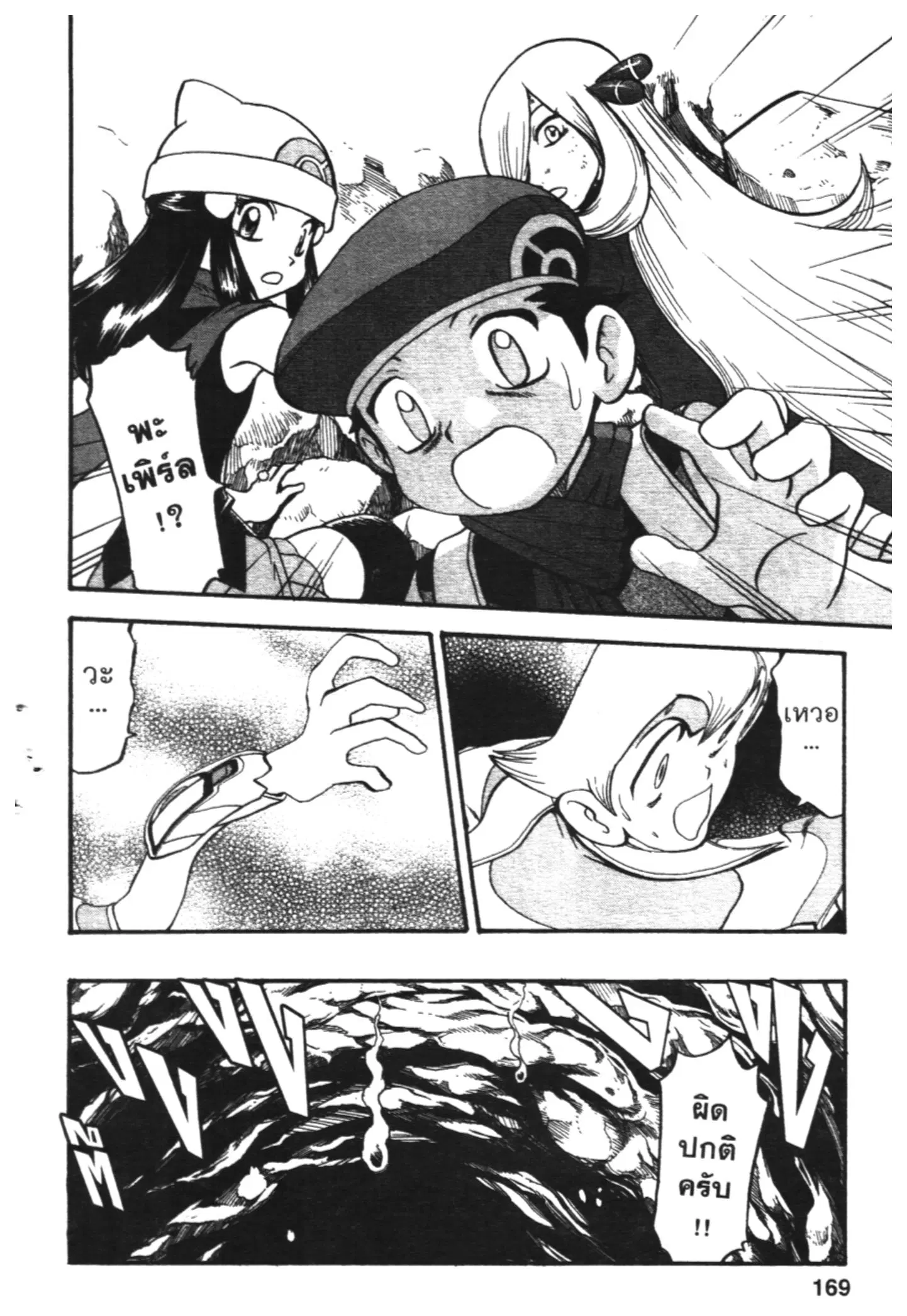 Pokémon ตอนที่ 412 — หน้า 10 จาก 39