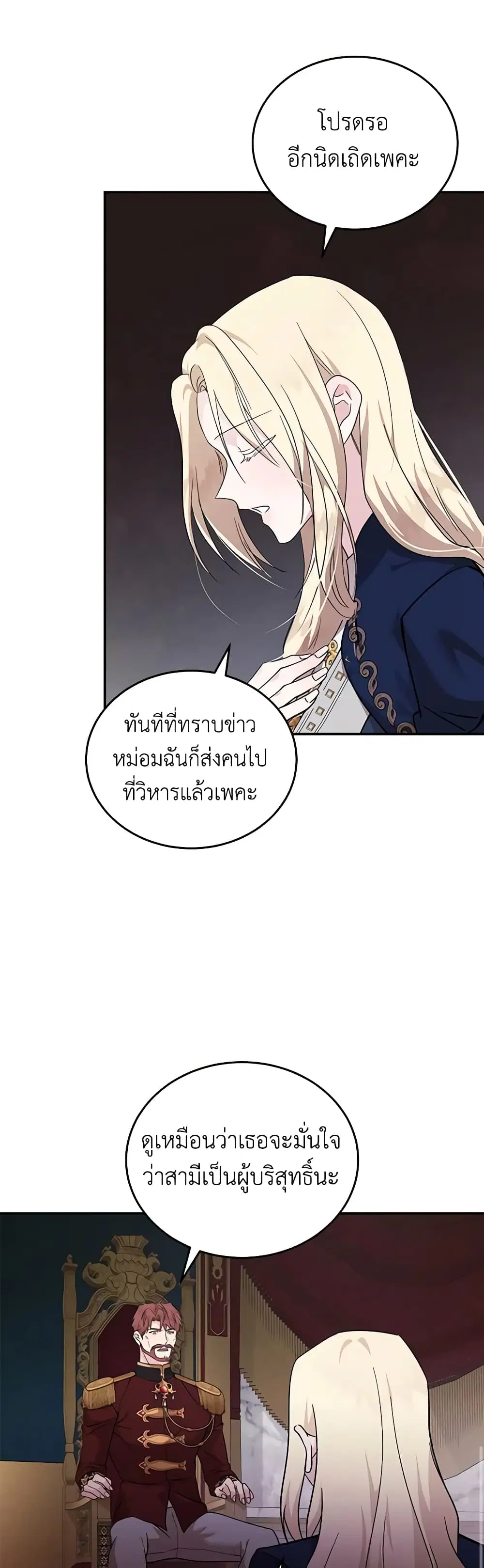 The Villainess Lives Again ตอนที่ 193 — หน้า 26 จาก 42