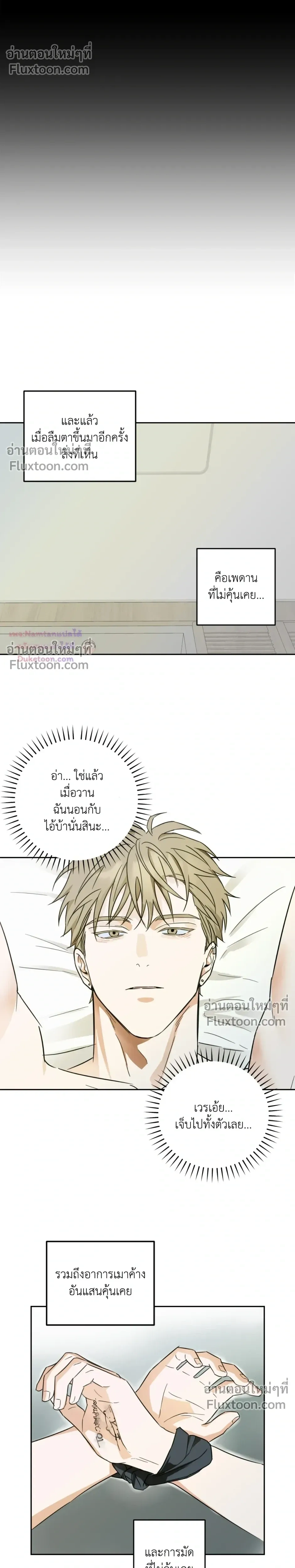 Don’t Dump Me Like Trash – อย่าทิ้งขยะอย่างผมเลยนะครับ ตอนที่ 2 — หน้า 17 จาก 19