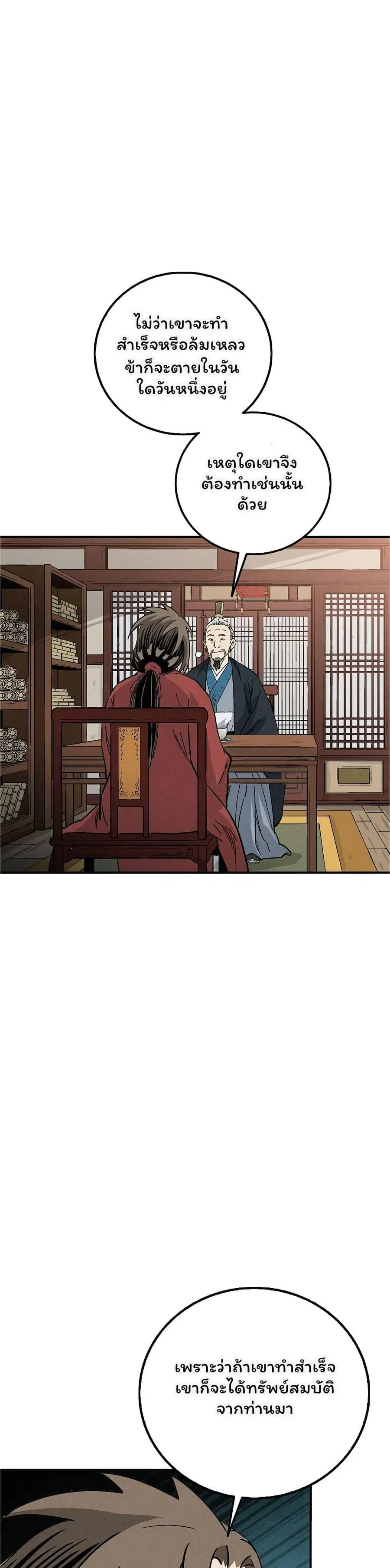 I Reincarnated as a Legendary Surgeon ตอนที่ 158 — หน้า 26 จาก 40