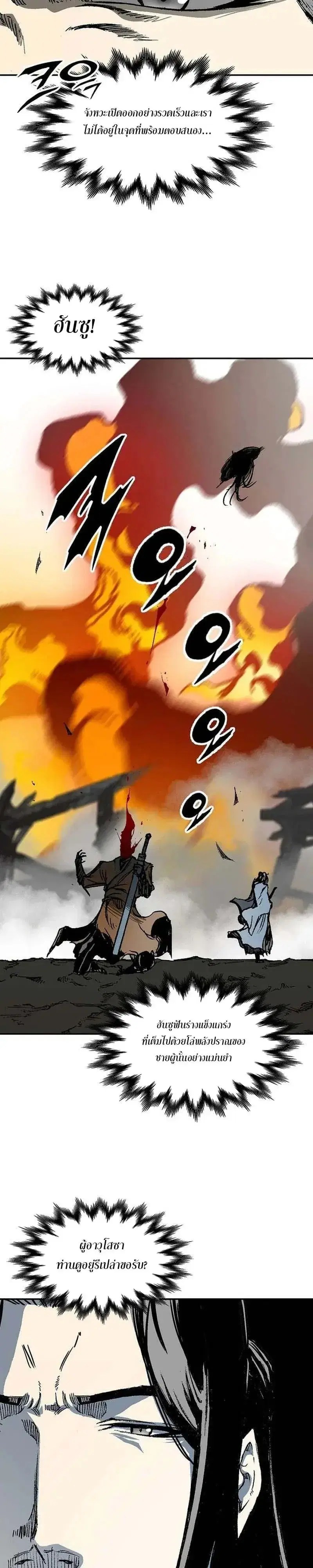 Memoir of the God of War ตอนที่ 250 — หน้า 8 จาก 52