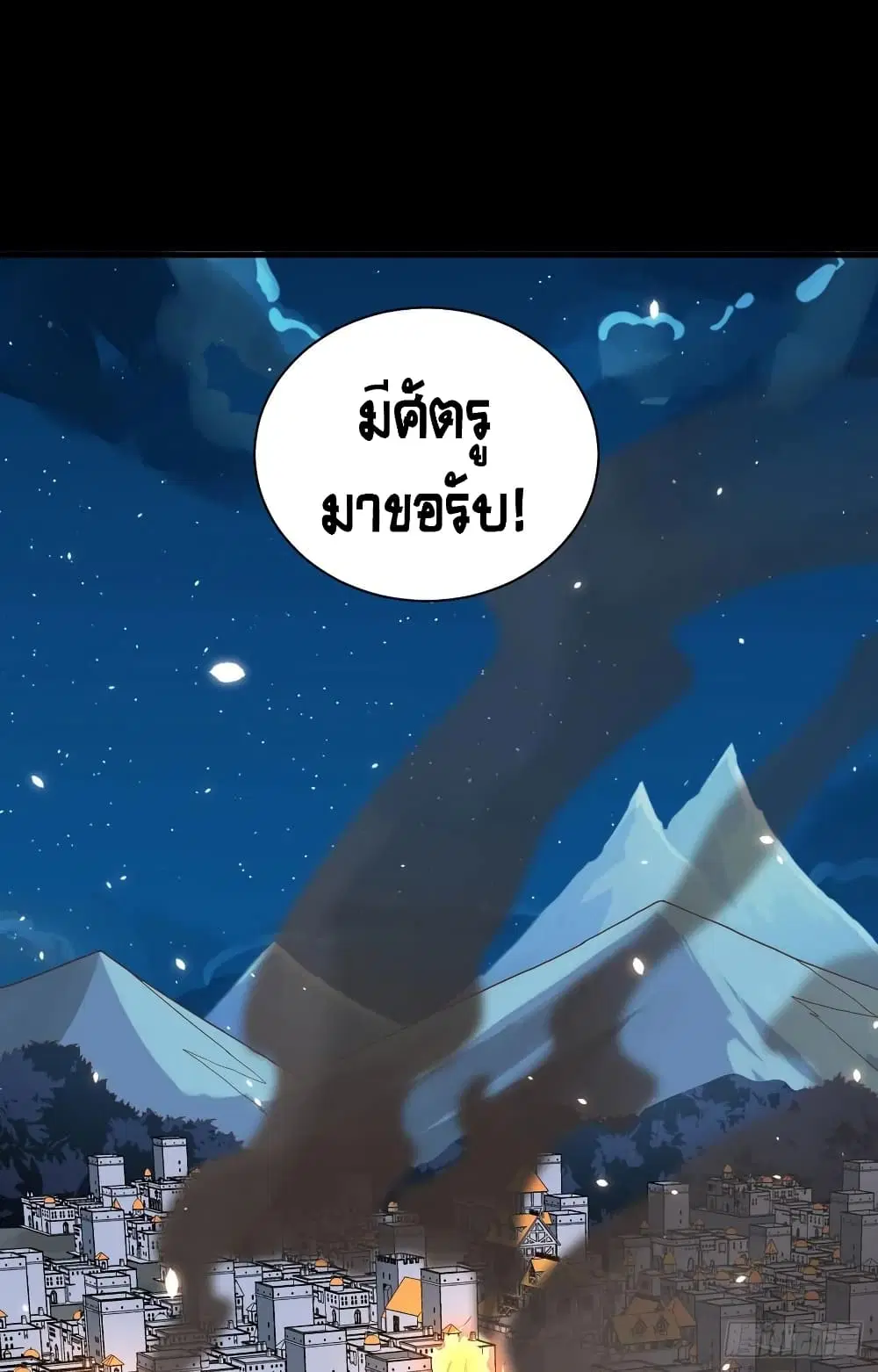 Starting From Today I’ll Work As A City Lord ตอนที่ 302 — หน้า 16 จาก 52