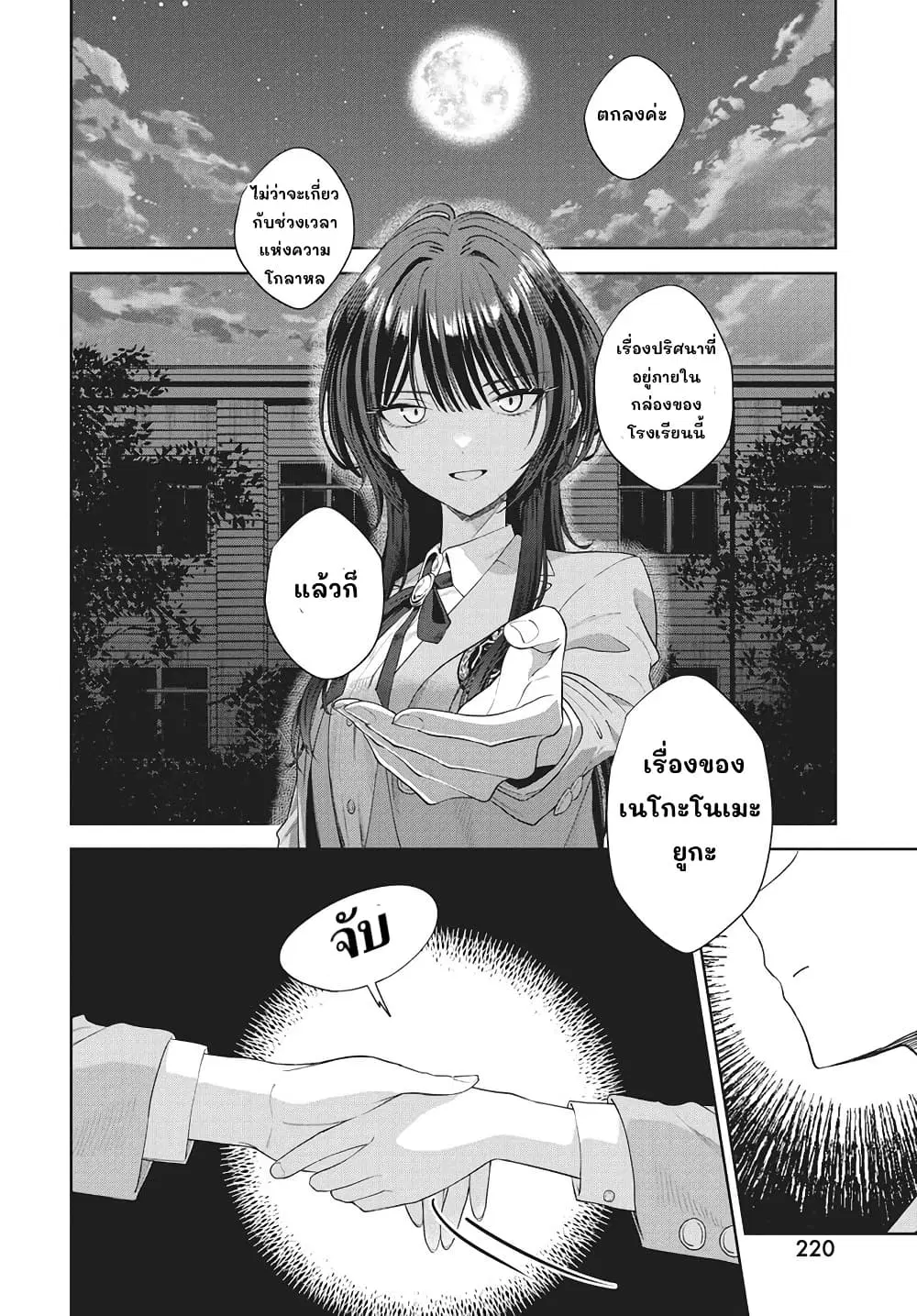 Nekonome Yuuka Should Not Be Spoken To ตอนที่ 2 — หน้า 37 จาก 42